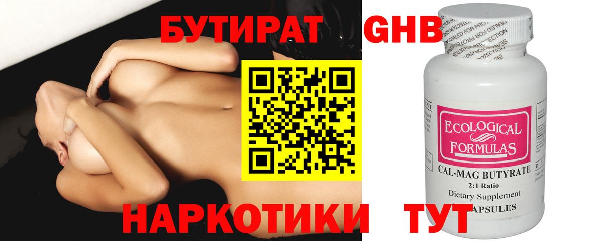 Бутират 99%  Вход с VPN  Бутират  Королёв 