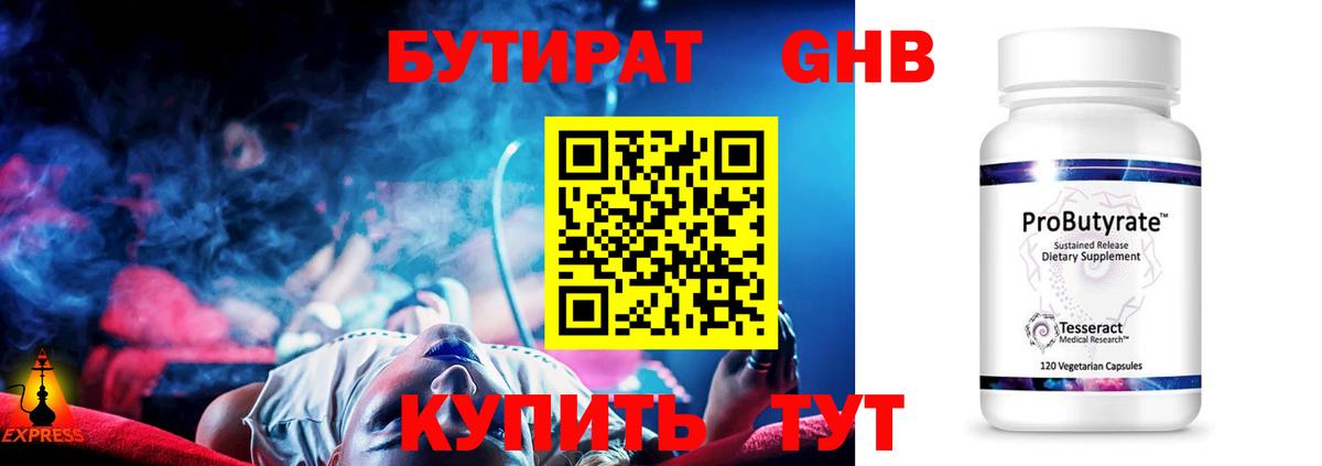 Бутират оксибутират Королёв