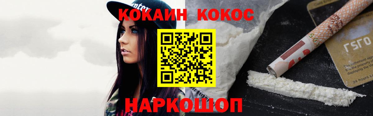 КОКАИН Колумбийский  Вход с VPN  Cocaine 97%  КОКАИН  Королёв 