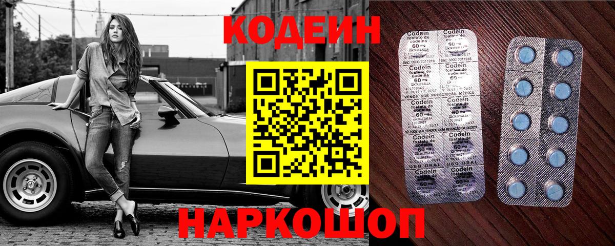 Кодеин напиток Lean (лин)  Вход с VPN  Королёв 