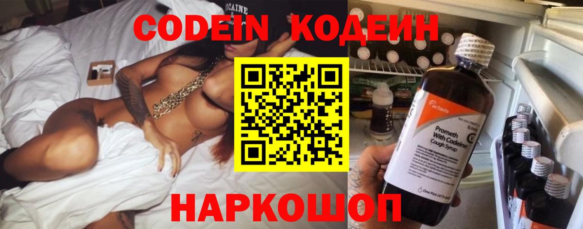 Кодеиновый сироп Lean Purple Drank Королёв