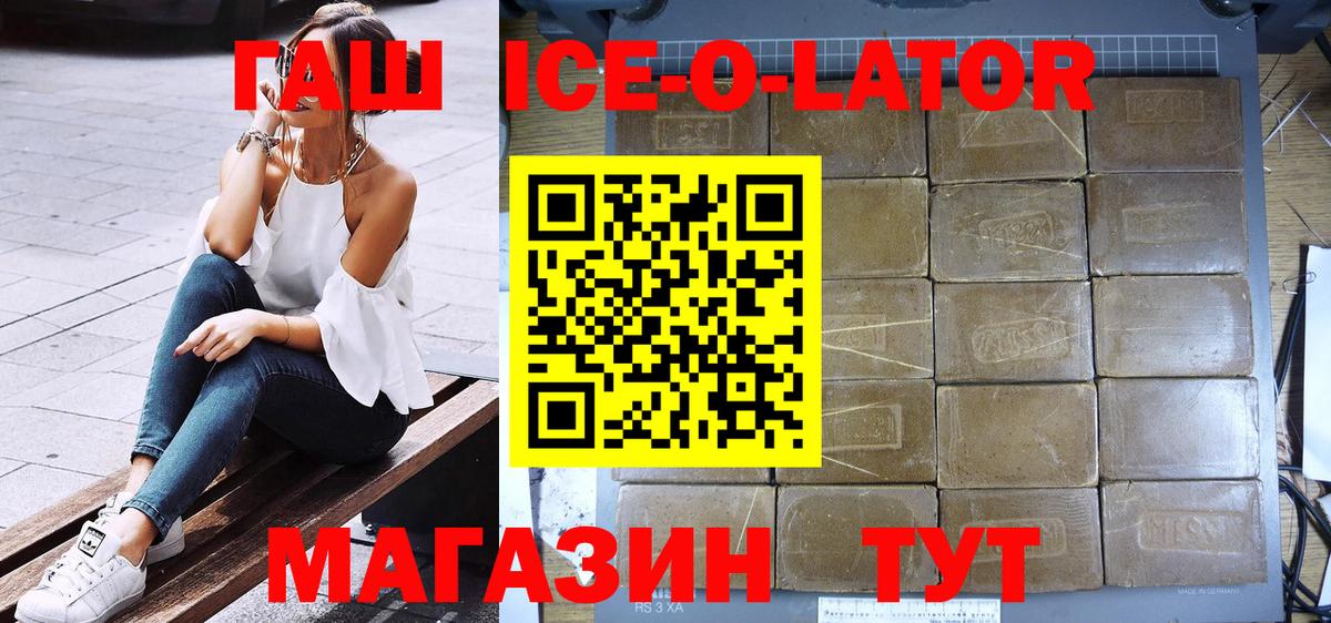 Гашиш ice o lator  Вход с VPN  Королёв  ГАШ 40% ТГК 