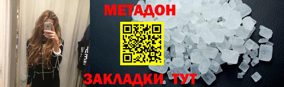 Королёв  МЕТАДОН белоснежный  Вход с VPN  Метадон methadone 